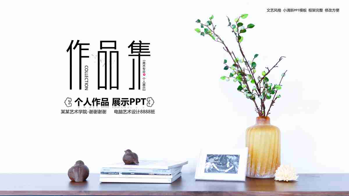 清新自然商务风PPT模板