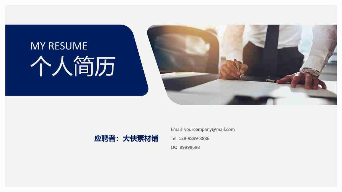 商务风PPT模板 - 专业与时尚的结合