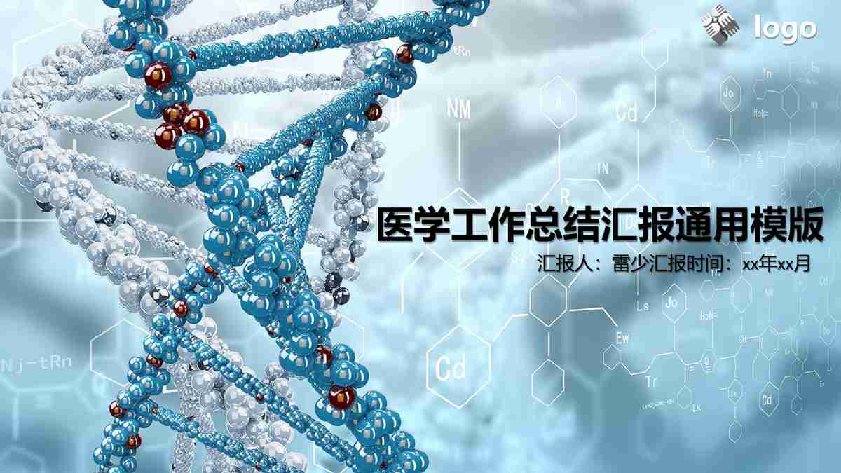 蓝色调商务风PPT模板