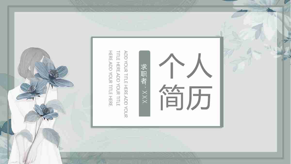 简约淡雅风PPT模板