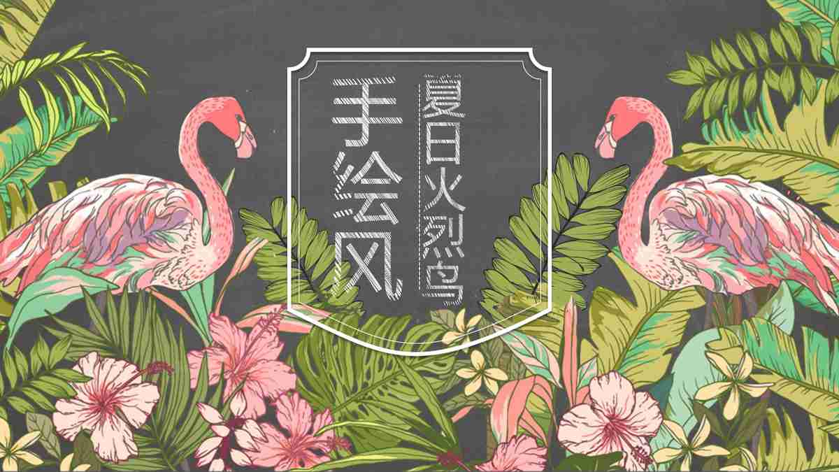 时尚花卉主题PPT模板