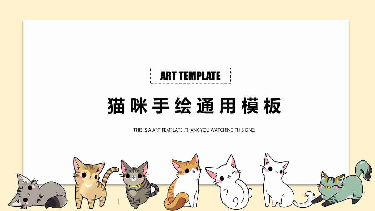 猫咪主题通用模板