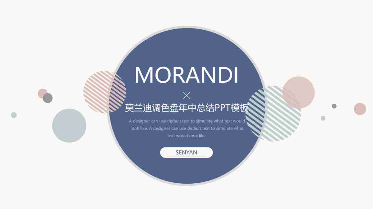 简约商务风PPT模板