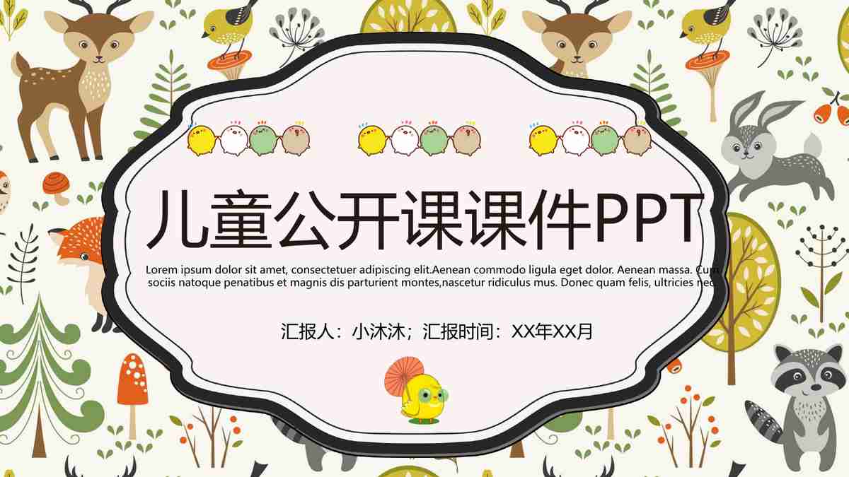 【春日限定】清新田园风PPT模板