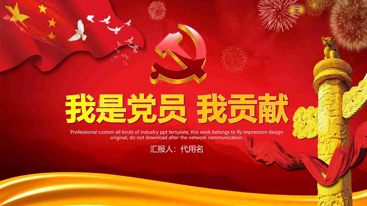 红色主题商务风PPT模板