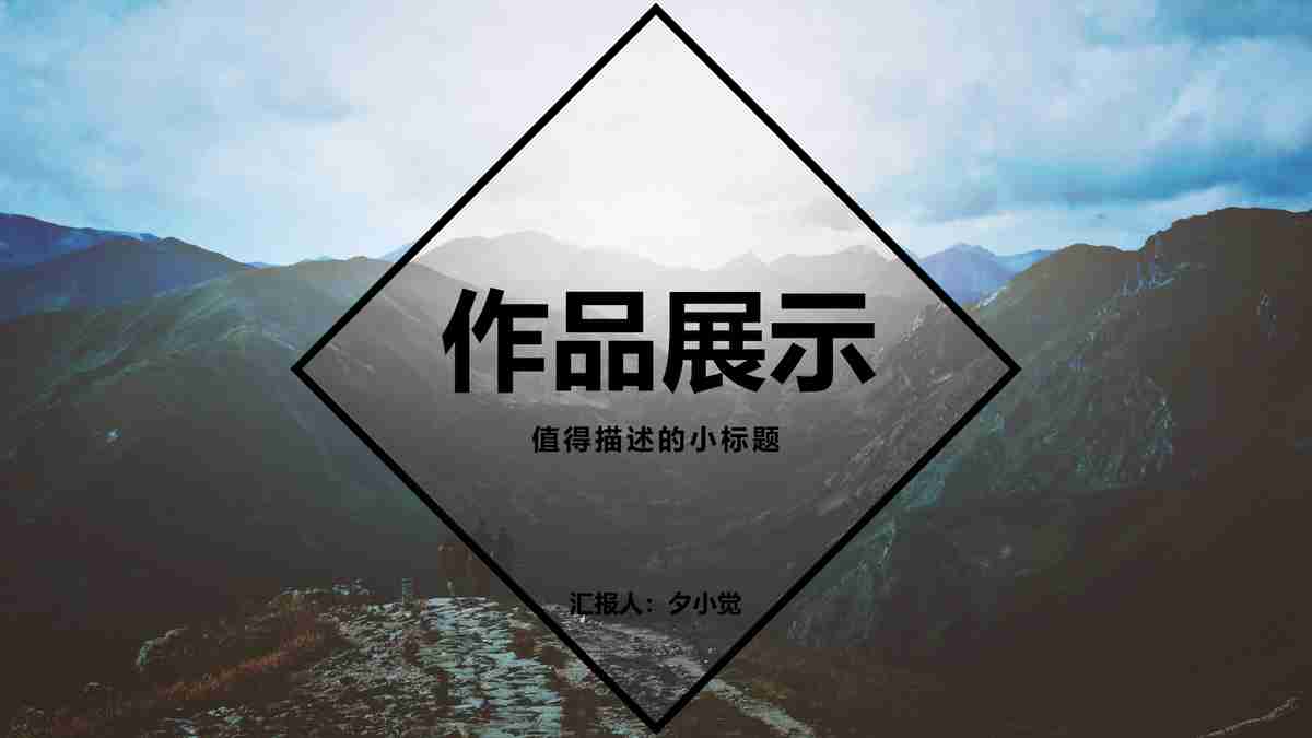 山水主题PPT模板