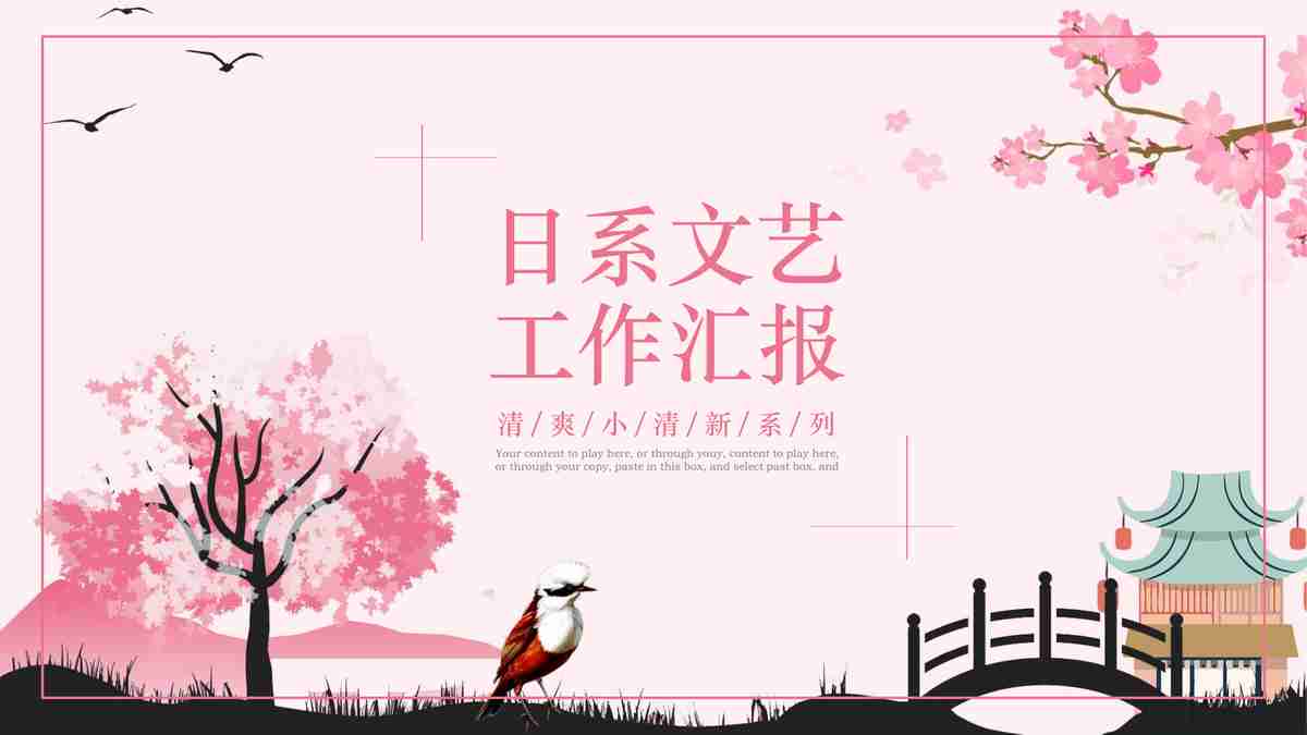 樱花主题商务演示文稿模板