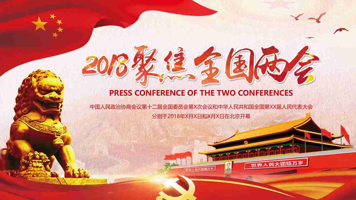 红色主题PPT模板 - 党建报告专用