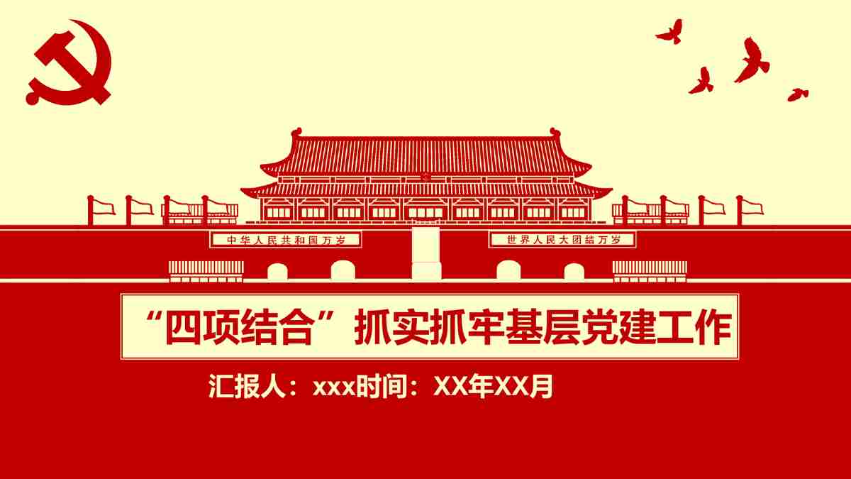 新时代中国特色社会主义思想概论PPT模板