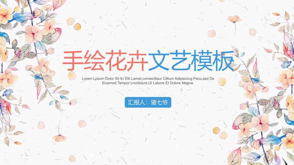 商务风PPT模板：专业与时尚的结合