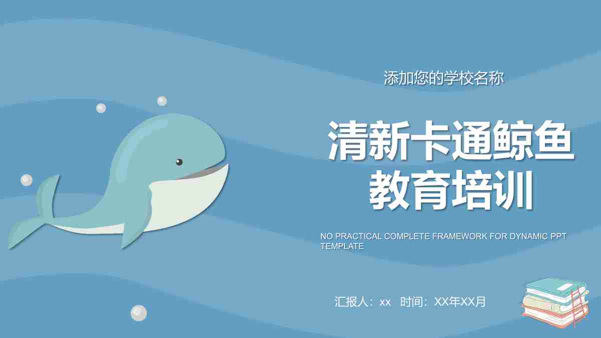 商务会议专业版PPT模板