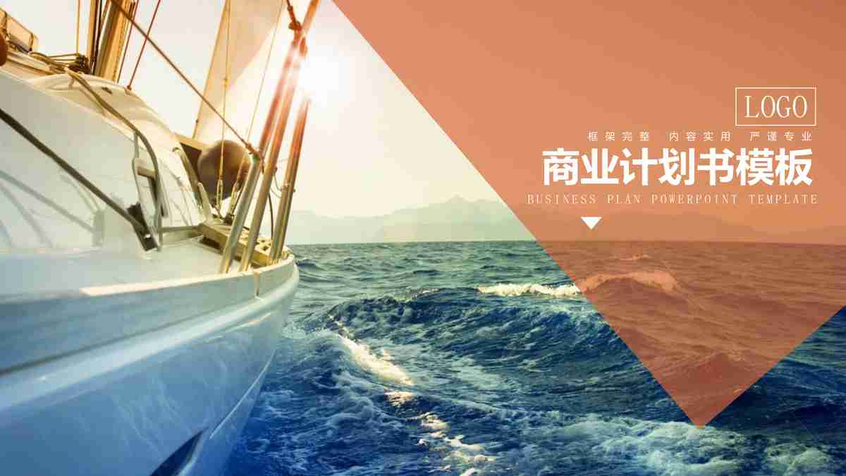 橙白简约商务风PPT模板