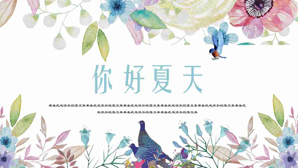 清新淡雅花卉主题PPT模板