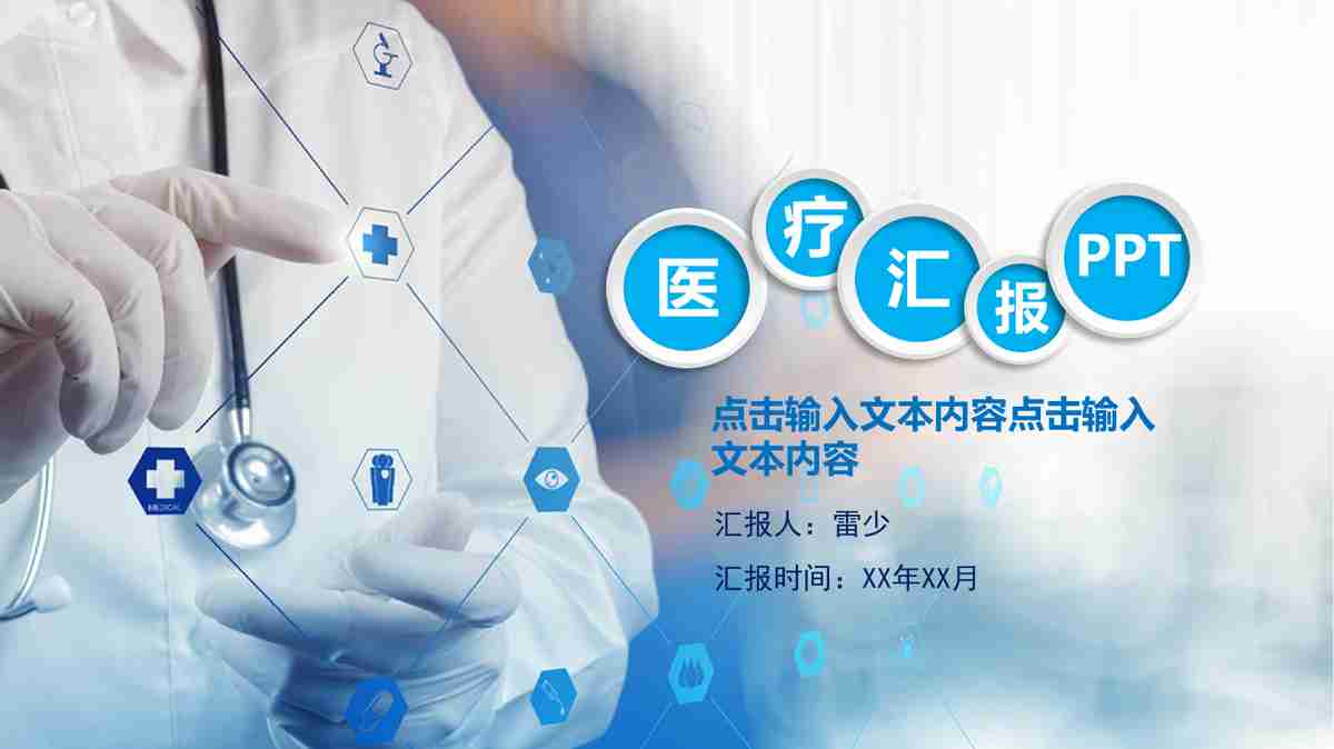 商务风PPT模板：专业与时尚的结合