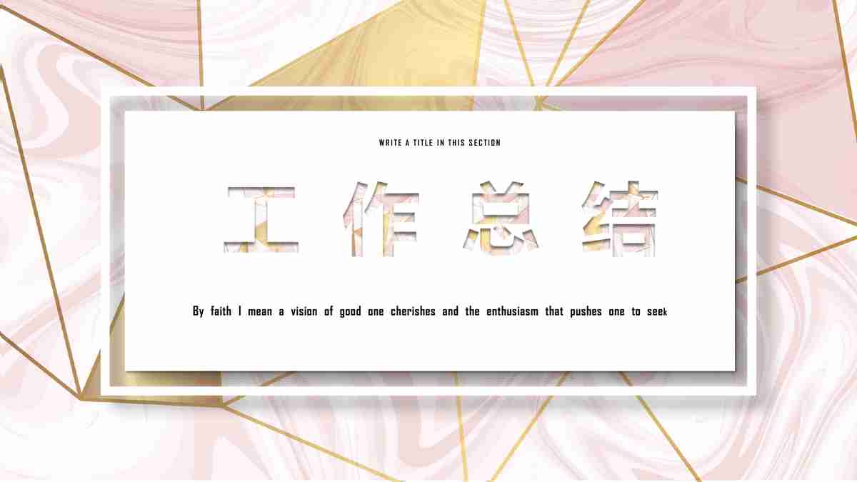 粉色简约商务风PPT模板