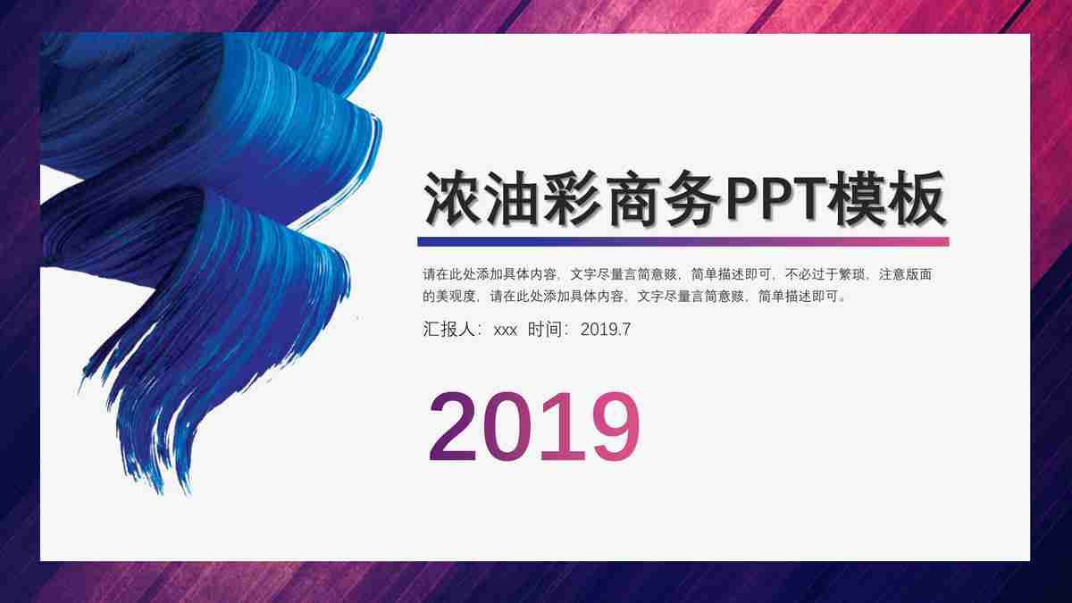 年度工作概述与成果展示PPT模板