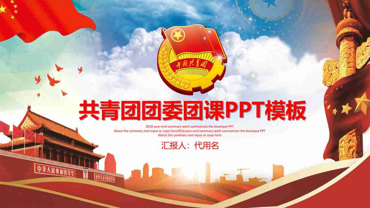 红色主题PPT模板：中国共产党光辉历程回顾