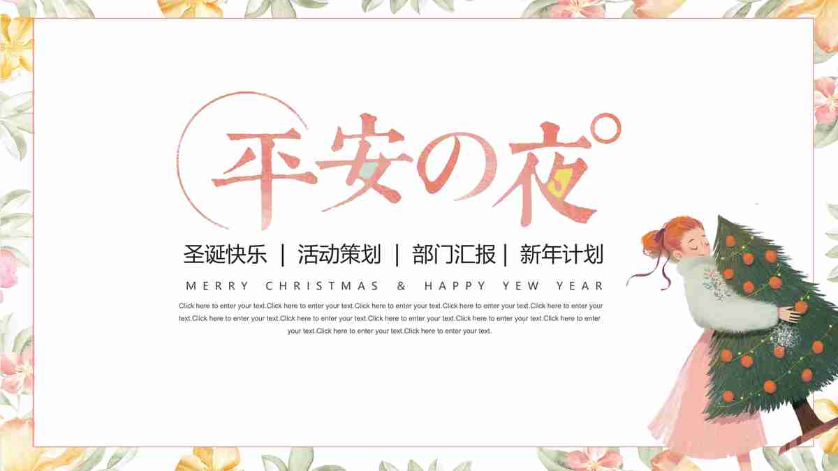 春日繁花与绿意盎然：清新自然风格的PPT模板