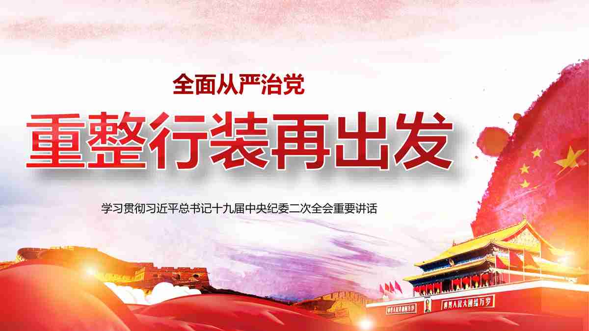 红色主题党课教育PPT模板