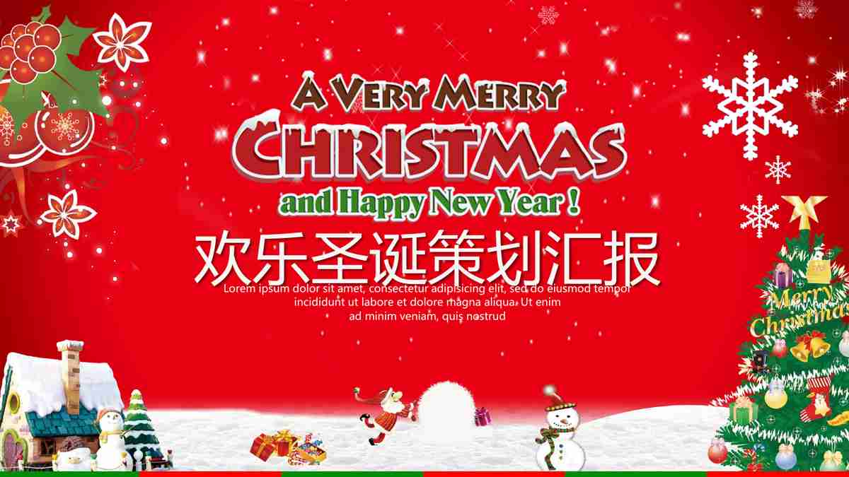 圣诞主题PPT模板