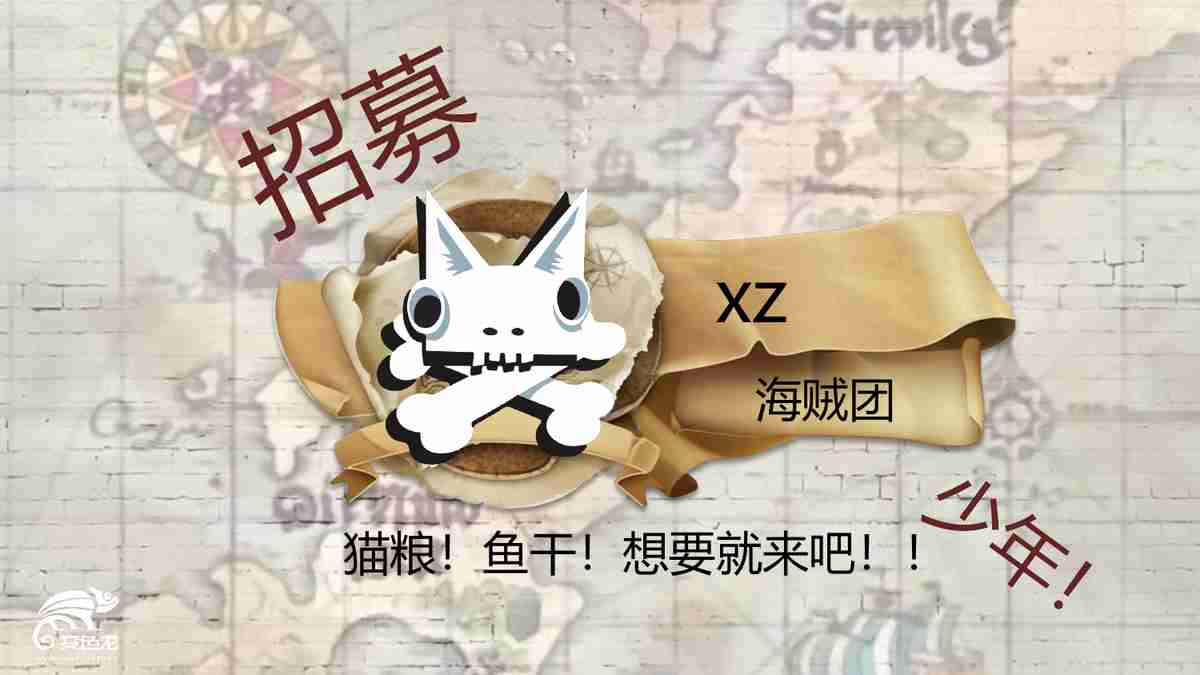 探索未知海域！寻找传说中的宝藏！