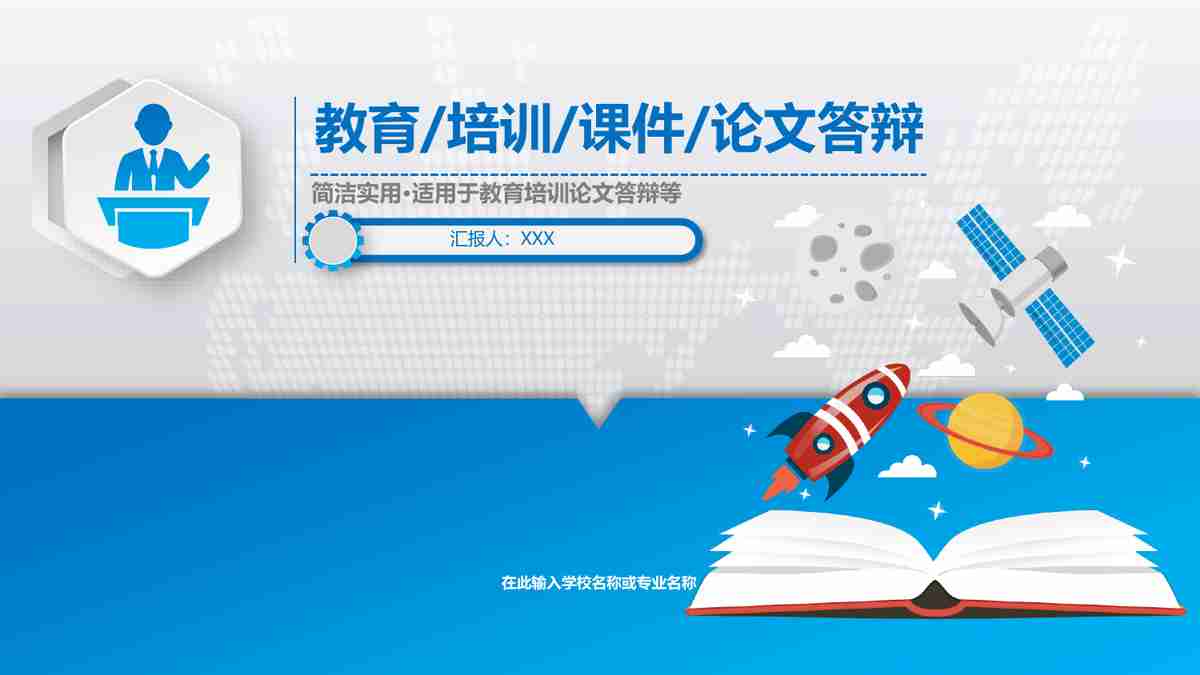 蓝色科技感商务风PPT模板