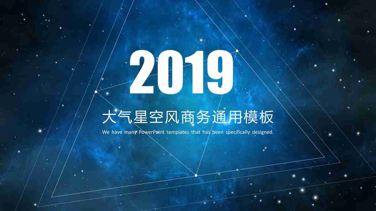 宇宙星空科技感PPT模板