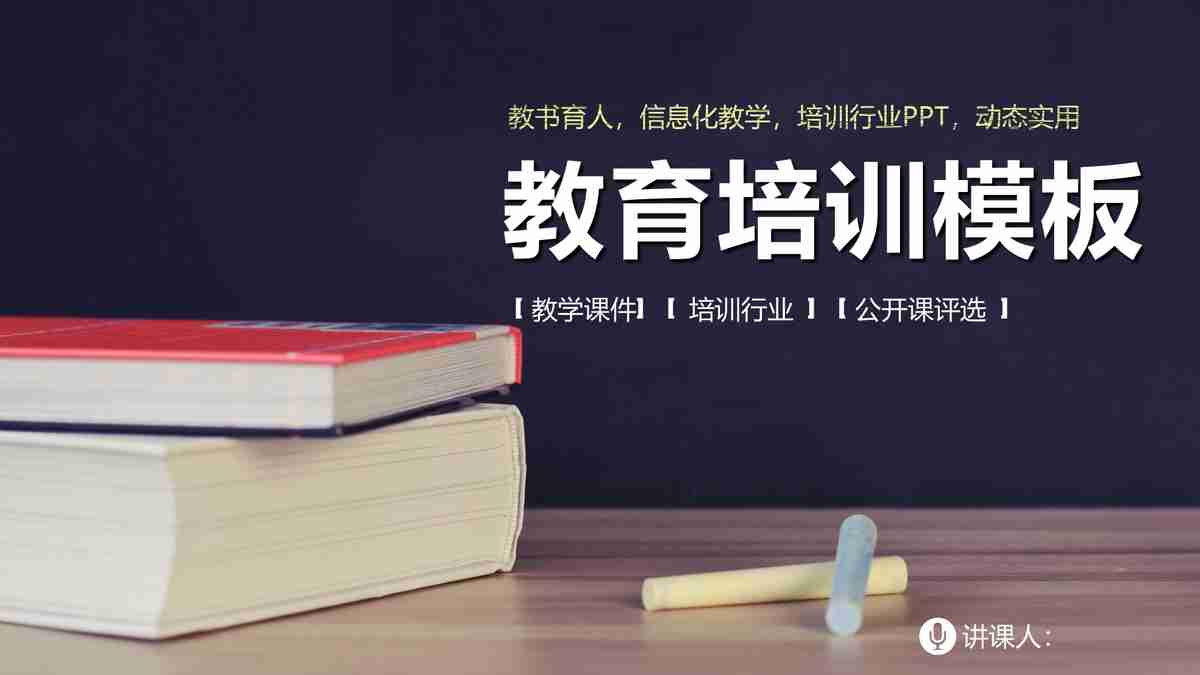 教育行业培训模板