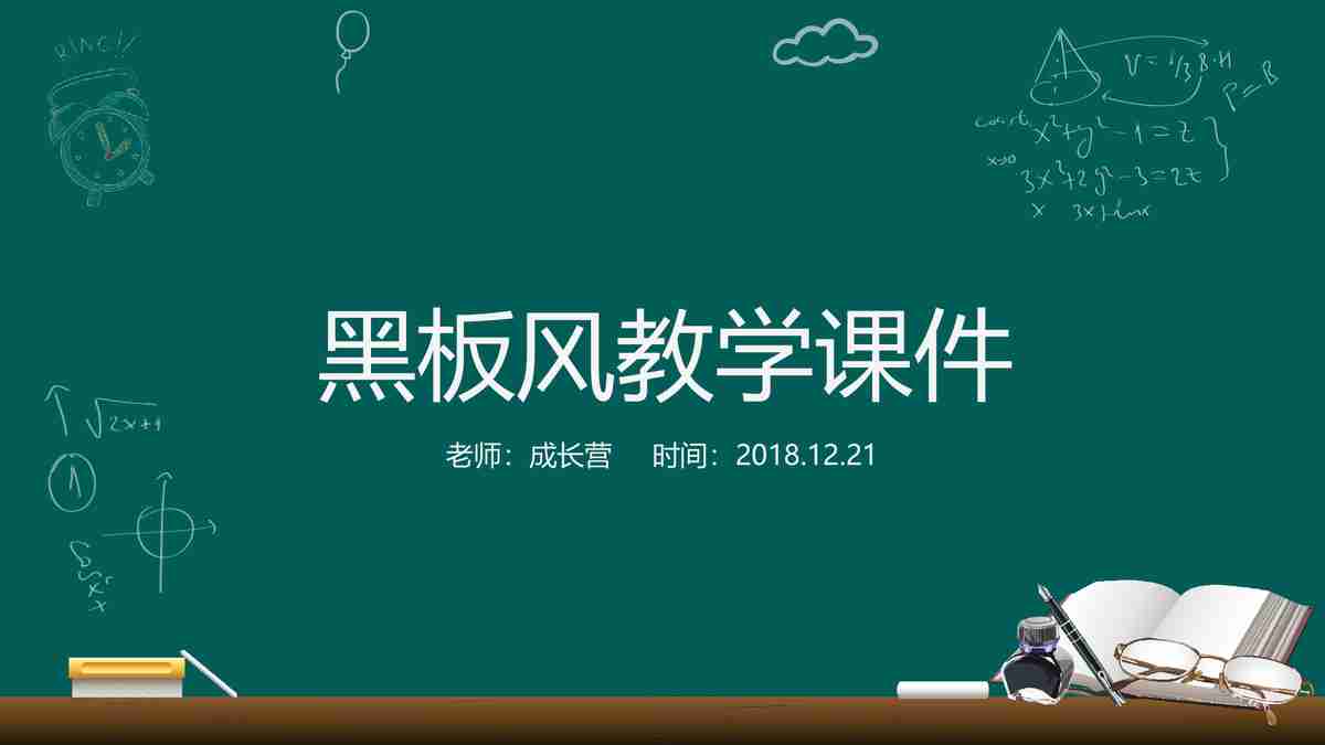思维导图教学课件
