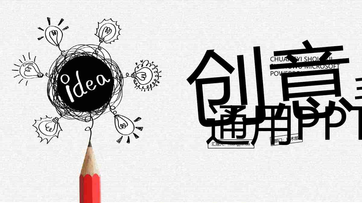 创意无限：探索未来科技的奇妙世界