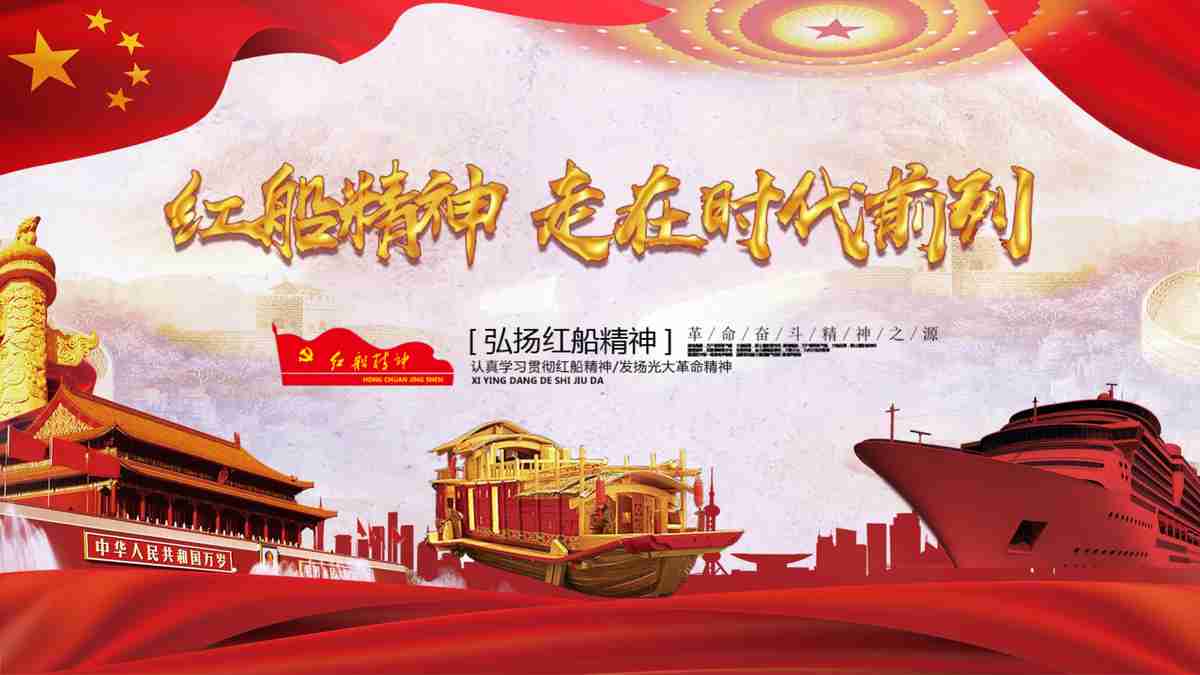 红色主题PPT模板 - 党建活动专用