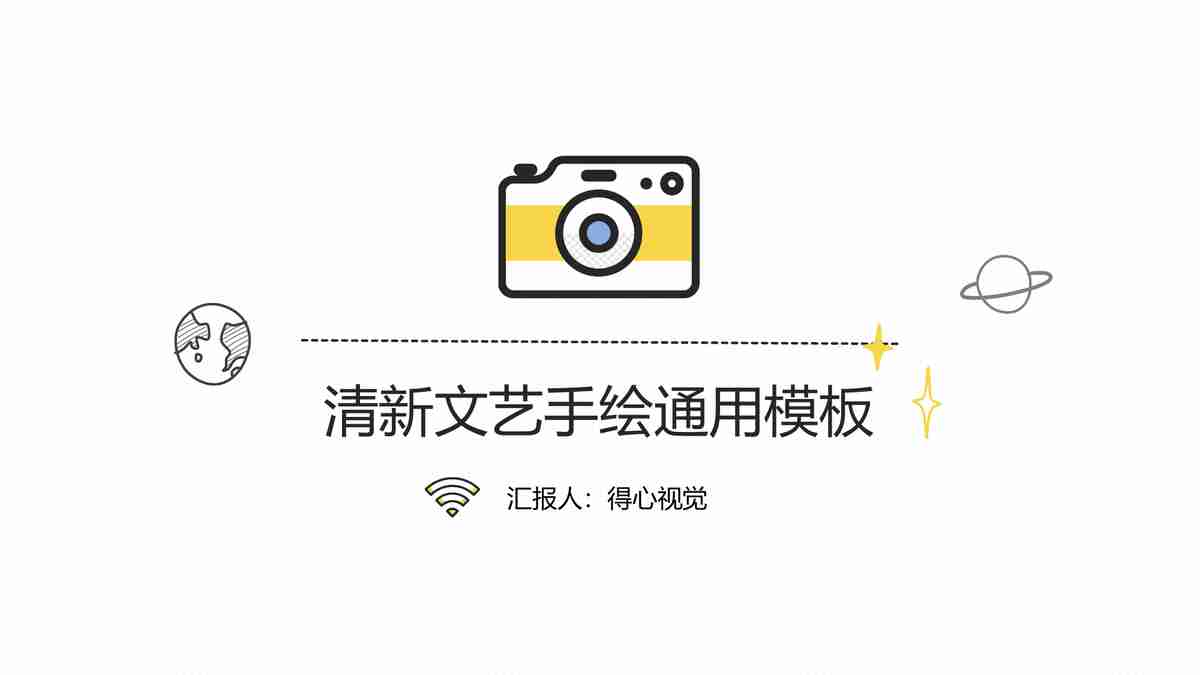 商务会议报告PPT模板