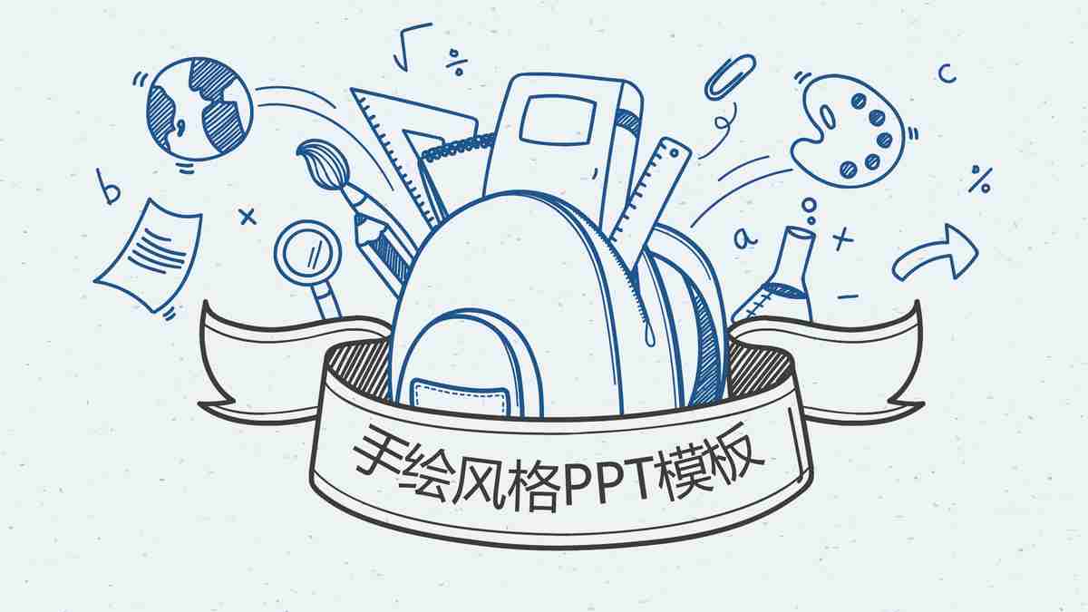 教育主题PPT模板 - '智慧校园探索者'