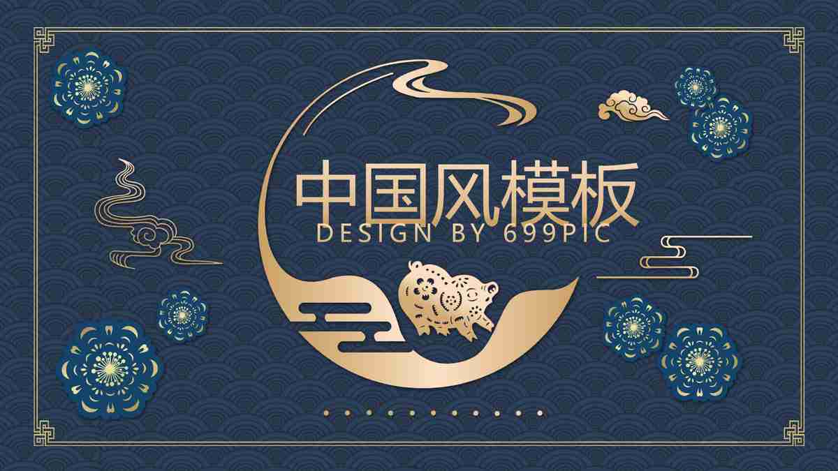 水墨中国风PPT模板