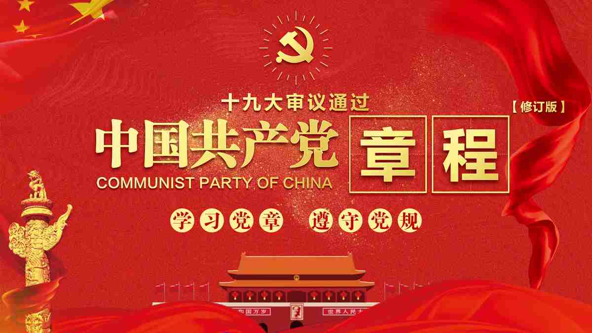 红色主题商务风PPT模板