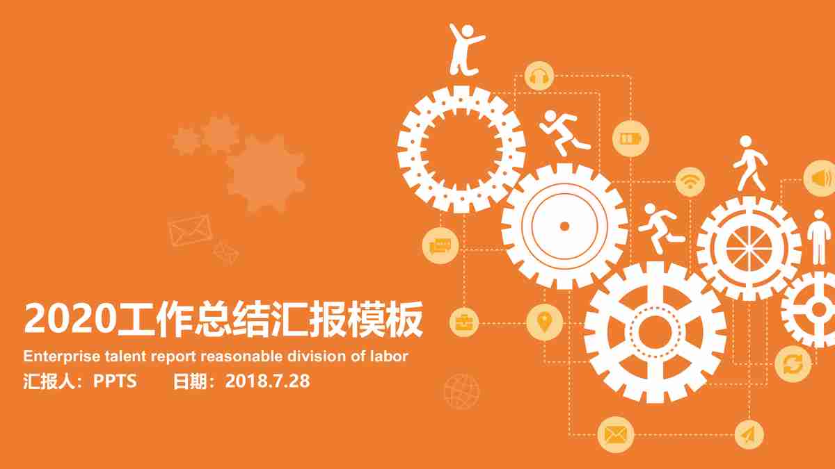 橙色调商务风PPT模板