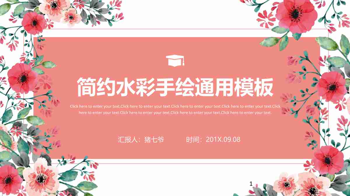 简约水彩生活通用模板