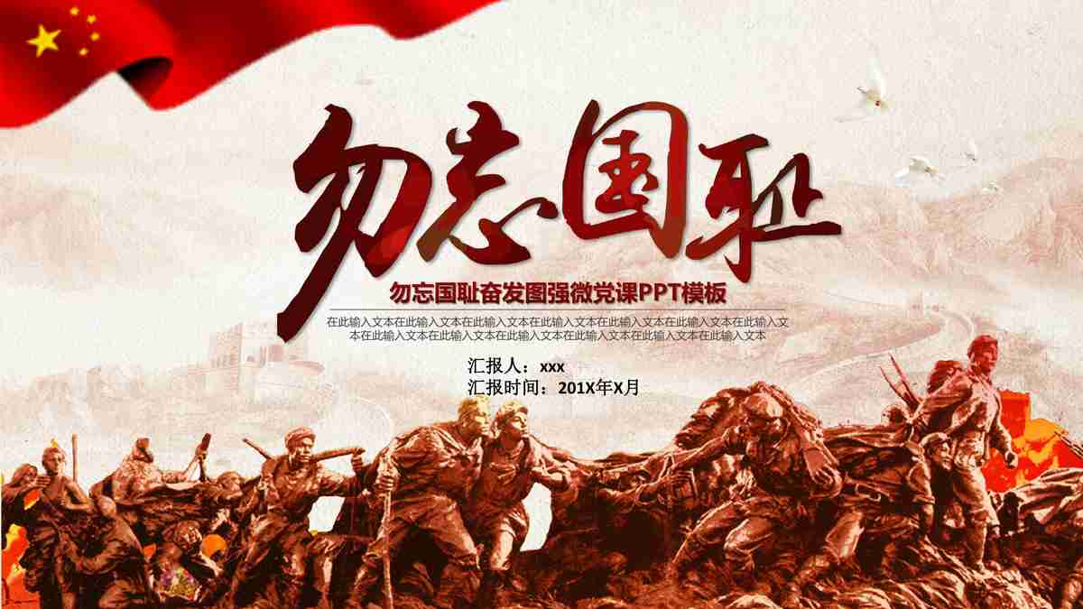 红色主题党课教育PPT模板