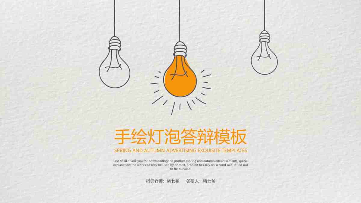 创意科技感十足的商务PPT模板