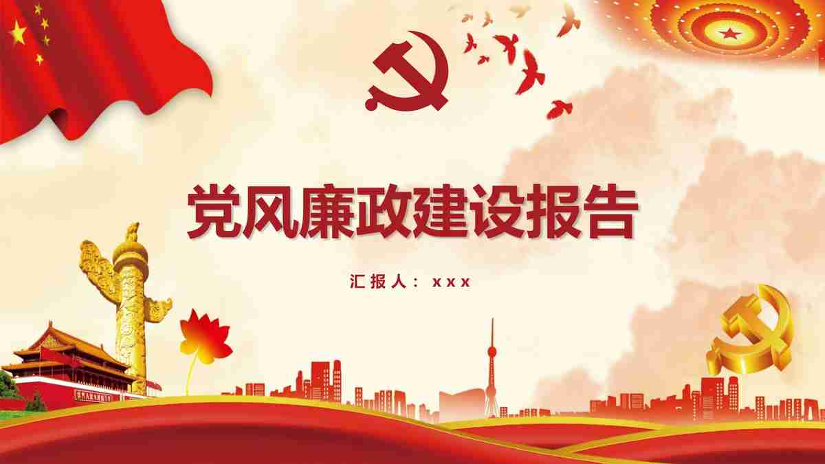 中国共产党党史报告PPT模板