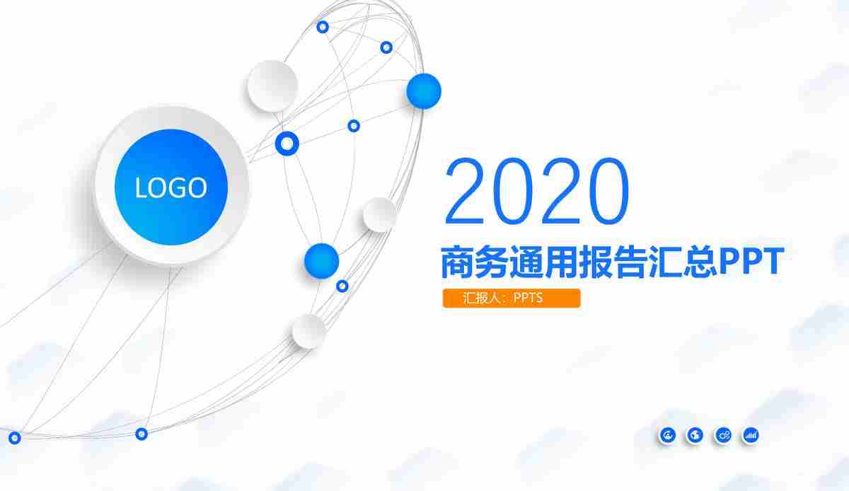 蓝色与黄色的商务风PPT模板