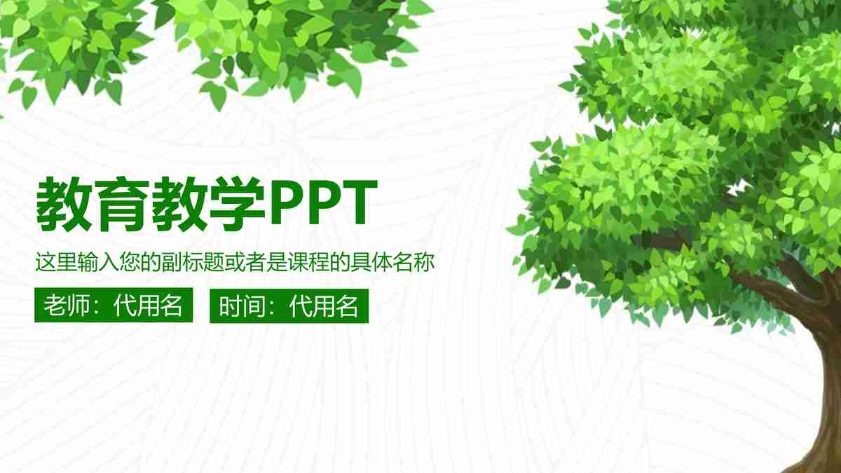 清新商务风 - 绿意盎然的专业演示