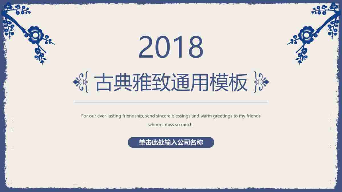 古风唯美通用模板