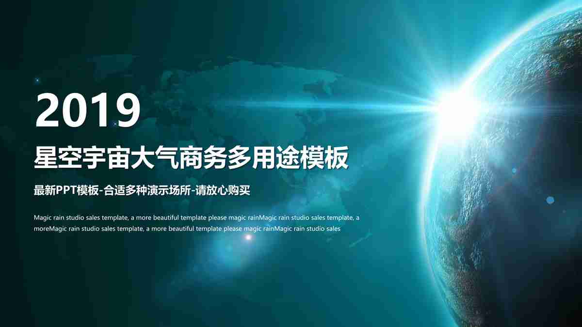2019年大气商务会议PPT模板
