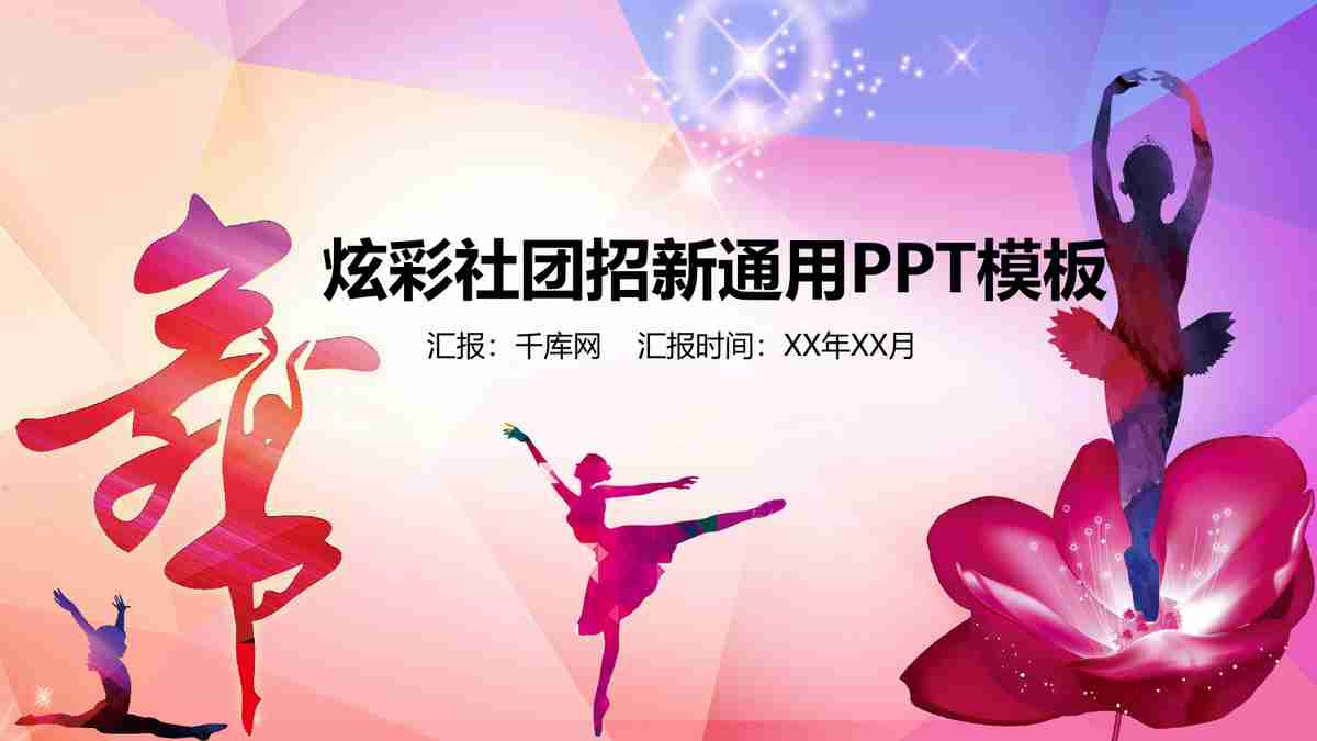 【新年】商务风PPT模板 - 专业与创意的结合