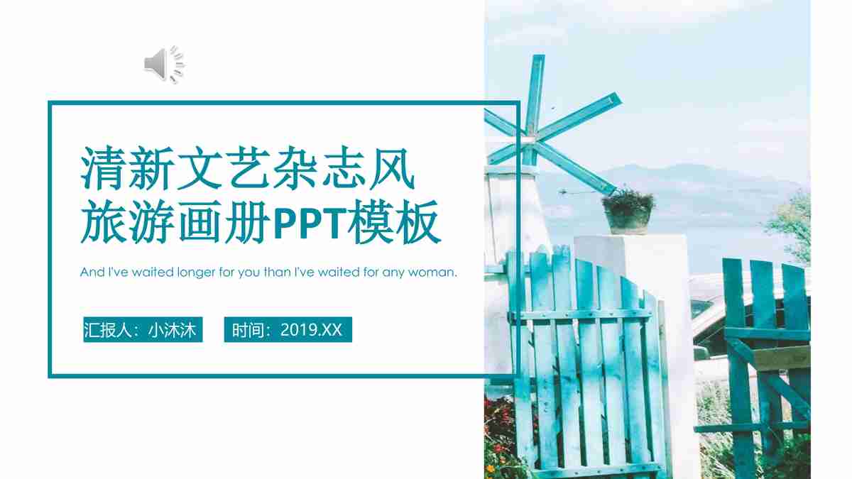 清新商务风PPT模板 - 海边度假胜地主题