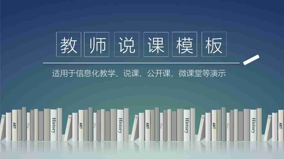 教育主题PPT模板：探索知识的海洋