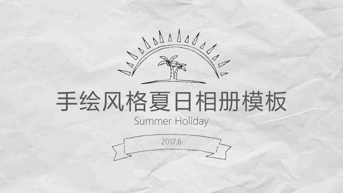 夏日海滩风情手绘PPT模板