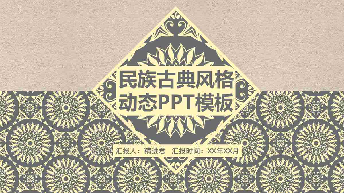 商务会议专业版PPT模板