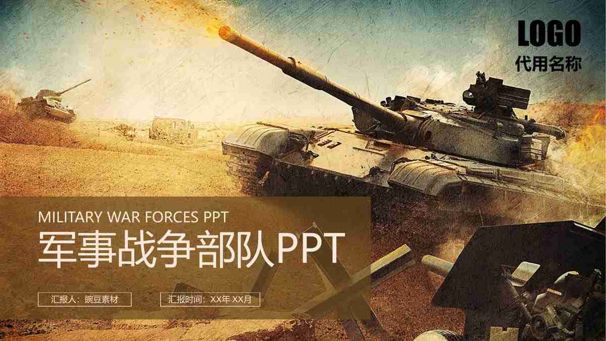 年度工作总结汇报PPT模板